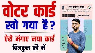 Voter Id Card Kho Gaya Kaise Nikale  Voter Card Replacement  Khoya Hua Voter Id Card Kaise Banaye