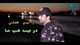 Ramin Fazli - Dar Nema Shab Ha  Official HD Upload 2018