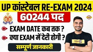 UP POLICE RE EXAM DATE 2024  UP CONSTABLE RE EXAM DATE 2024  UPP RE EXAM DATE 2024 - VIVEK SIR