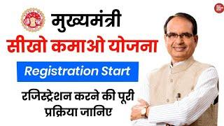 MP Seekho Kamao Yojana Registration  Mp seekho kamao Yojana form kaise bhare  Online Apply 2023