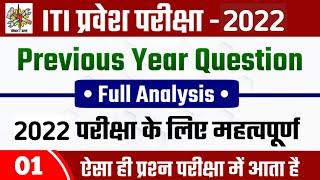 iti entrance exam previous year question paper  iti previous year question paper in hindi  iti