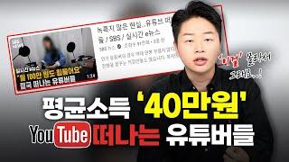 유튜브로 돈 벌고 싶으면 제발 이렇게 하세요 