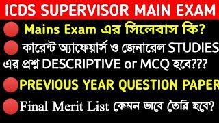 WBPSC ICDS Supervisor Main Exam Syllabus  Exam Pattern  Previous Year Question Paper  Preparation