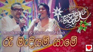 Rookantha x Chandralekha  Rae Madiyam Yame රෑ මැදියම් යාමේ  Naththal Tharuwa