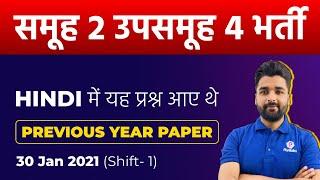 Group 2 SubGroup 4 Previous Year Paper  Hindi  MP Group 2 SubGroup 4  MP Patwari Hindi Class 2023