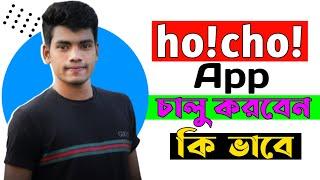 How to open hoichoi appHow To Use Hoichoi AppHow To Login Hoichoi AppsTecH Babu