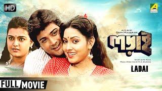 Ladai - Bengali Full Movie  Prosenjit  Soumitra  Ritu Das  Indrani Dutta  Action Movie