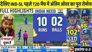 IND VS SL 1ST T20 Match Full Highlights India vs Srilanka 1st T20 Warmup Highlight  Rinku  Surya