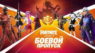 Трейлер боевого пропуска для восьмого сезона второй главы Fortnite