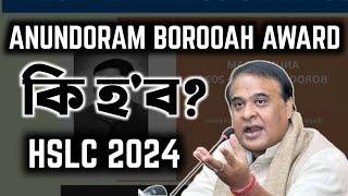 ANUNDORAM BOROOAH AWARDor Ki hobo? HSLC 2024  SEBA  YOU CAN LEARN