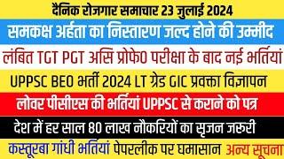 UPPSC BEO LT GRADE GIC LECTURER विज्ञापन। समकक्ष अर्हता विवाद। नया आयोग भर्ती परीक्षा अन्य सूचनाएं