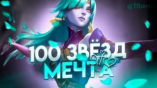 МЕЧТАТЬ НЕ ВРЕДНО  © ДЖЕЙСОН СТЭТХЭМ - Mobile Legends