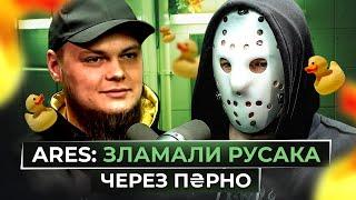 Від крадіжок нюдсів до зливу даних русаків нашому Моссаду Ares в гостях Мамкіного Хакера