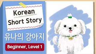 BEGINNER KOREAN SHORT STORY  Yunas Puppy  A1  Korean Listening Practice Level 1