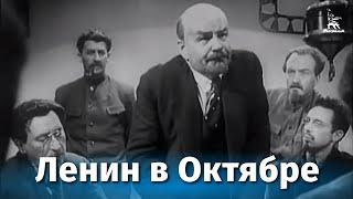 Ленин в Октябре исторический реж. Михаил Ромм Дмитрий Васильев 1937 г.