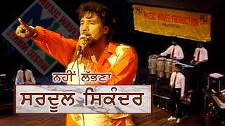 Sardool Sikander - The Legend  ਲੋੜ ਨੀ ਯਾਰਾਨੇ ਲਾਉਣ ਦੀ - ਸਰਦੂਲ ਸਿਕੰਦਰ  Live Performance