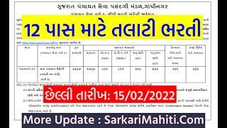 Talati Bharti 2022 Gujarat   SarkariMahiti