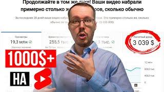 Зарабатываю 1000$ на монетизации YouTube #SHORTS в 2024 году с нуля