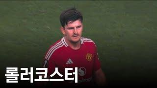 맨유가 포르투전에서 보여준 맨유축구의 빛과 어둠