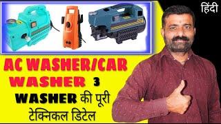 Ac Service Ke liye sabse bdia washer konsa ha  Best AC Washer  Best Car Washer  Split AC