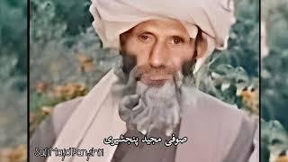 صوفی مجید پنجشیری - شعر حیدری وجودی - Sufi Majid Panjshiri