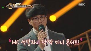 Duet song festival 듀엣가요제-Sung Sikyungs mini concert  20170317