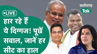 Chhattisgarh Lok Sabha Election Result LIVE Know who is ahead and who is behind on 11 seats of Chhattisgarh?