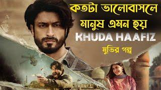 khuda Haafiz Movie Explained In Bangla  Khuda Haafiz Movie  Hindi Movie  The SAP Team