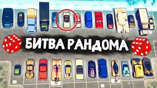 КАЖЕТСЯ КВАНТУМУ СИЛЬНО НЕ ПОВЕЗЛО - БИТВА РАНДОМА В GTA 5 ONLINE