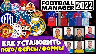 FOOTBALL MANAGER 2022 КАК УСТАНОВИТЬ ЛОГОТИПЫ ЛИЦА ФОРМЫ В ФУТБОЛЬНОМ МЕНЕДЖЕРЕ ГАЙД + FM 23