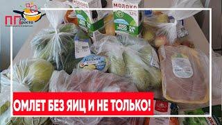 Экономная Закупка Продуктов для ПП на Неделю и Простые ПП Рецепты на каждый день ПП блюда Летом