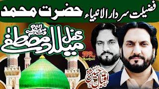 Ashqan E Mustafa ص K Liye Bayaan  Zakir Syed Iqbal Hussain Shah Bajar  12 Rabi Ul Awal 2024