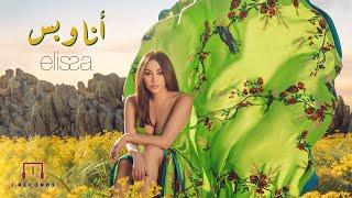 Elissa - Ana W Bass Official Music Video 2022  اليسا - أنا وبس