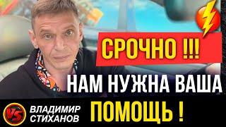 Срочно Нам нужна Ваша помощь