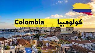 كولومبيا  Colombia