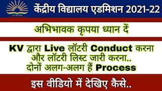 KVS Admission 2021-22 Know the difference between live lottery conduct and lottery list by each kvs