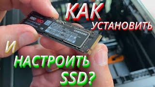 SSD m2 NVMe подключение и настройка