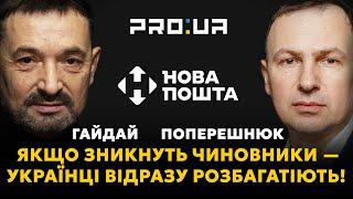 ВЛАСНИК «НОВОЇ ПОШТИ» Якщо прибрати чиновників — Україна може стати найбагатшою країною в світі