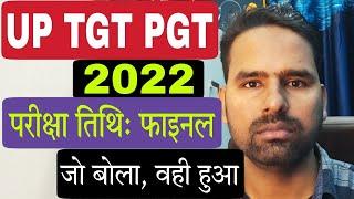 UP TGT PGT 2022 Exam Date Final Update