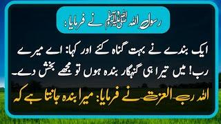 Hadees Sharif  Hadees in Urdu  HAZRAT Muhammadﷺ ka farman he  Hadees  Hadith  prophet