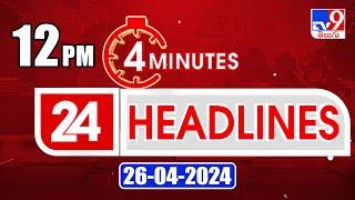 4 Minutes 24 Headlines  12 PM  26-04-2024 - TV9