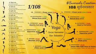 108 SURYA NAMASKAR COUNTING WITH MANTRA सूर्यनमस्कार YOGA  Surya Namaskar Daily Routine 