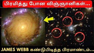 ஒரே ஒரு படம் தான் ஆடிபோன நாசா 45000 galaxy கண்டுபிடிப்பு