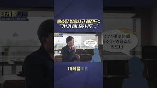 19금? 홈쇼핑 방송 사고 레전드 썰 맵다 매워 마라맛 #shorts