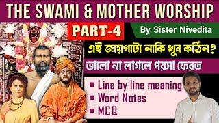 The Swami and Mother -Worship by Sister Nivedita  কঠিনতম জায়গাও জলের মত লাগবে সবাই এমনি দেখছে না