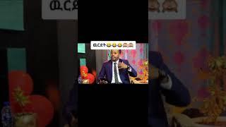 funny tiktok ethiopia