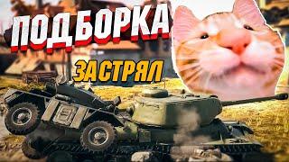 War Thunder - ПОПАДАНИЯ Рикошеты и МОМЕНТЫ #238