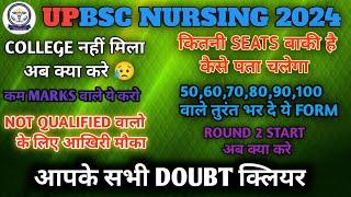 UPBSC NURSING COUNSELLING PROCESS not qualified वालो के लिए आखिरी मौका Ruhs 2 Round start #cnet