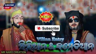 Vilian Entry  Bikramguda New Natak  Bikramguda Natak Vilian Entry  New Natak Video 2023