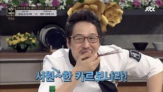 이연복의 양식도전 배추 카르복나라 시원하다  냉장고를부탁해53회